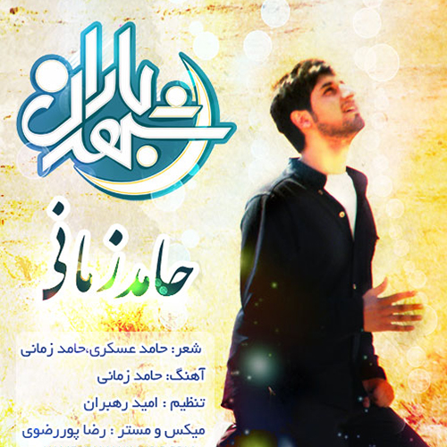 دانلود آهنگ شهر باران